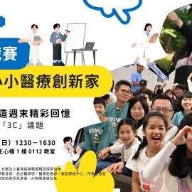 中山醫X職掘 親子挑戰賽【小小醫療創新家】-生命接力的奇蹟:器官移植中心邀您一同變身「生命守護者」 中山醫X職掘 親子挑戰賽【小小醫療創新家】-生命接力的奇蹟:器官移植中心邀您一同變身「生命守護者」