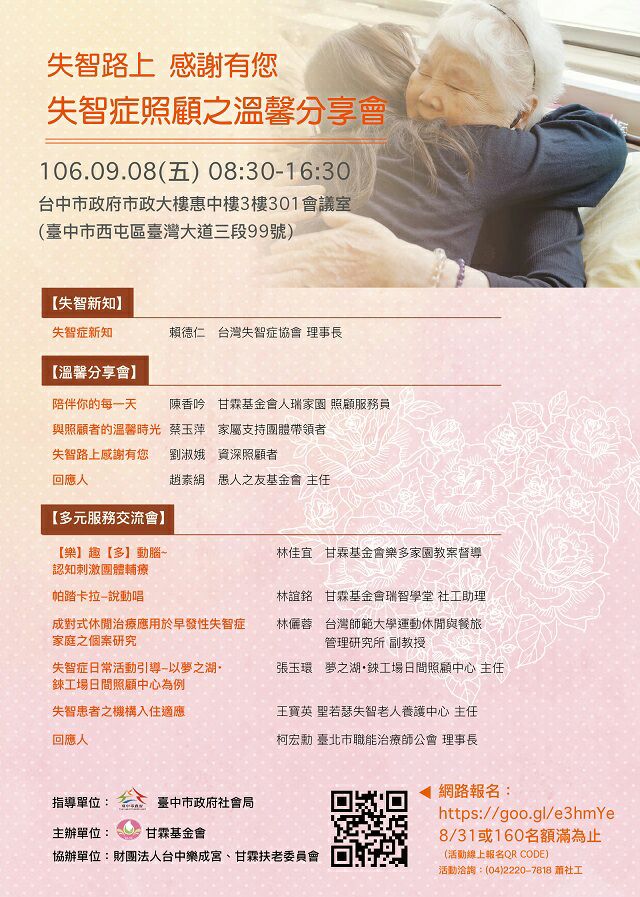 8 月 | 2017 | 失智症共同照護中心