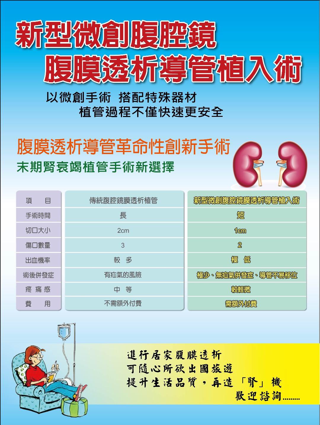 腹膜透析的簡介